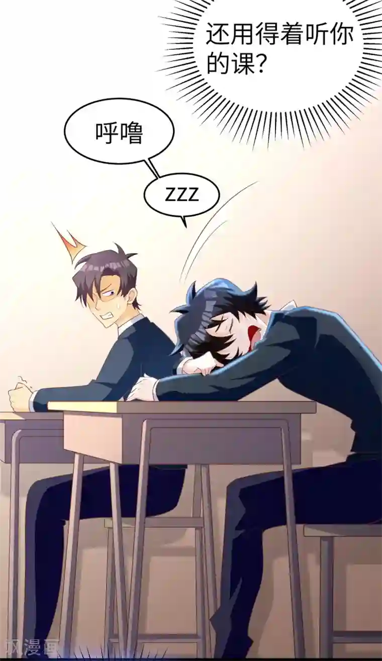 我呼吸都变强第11话 喜当爹的学渣