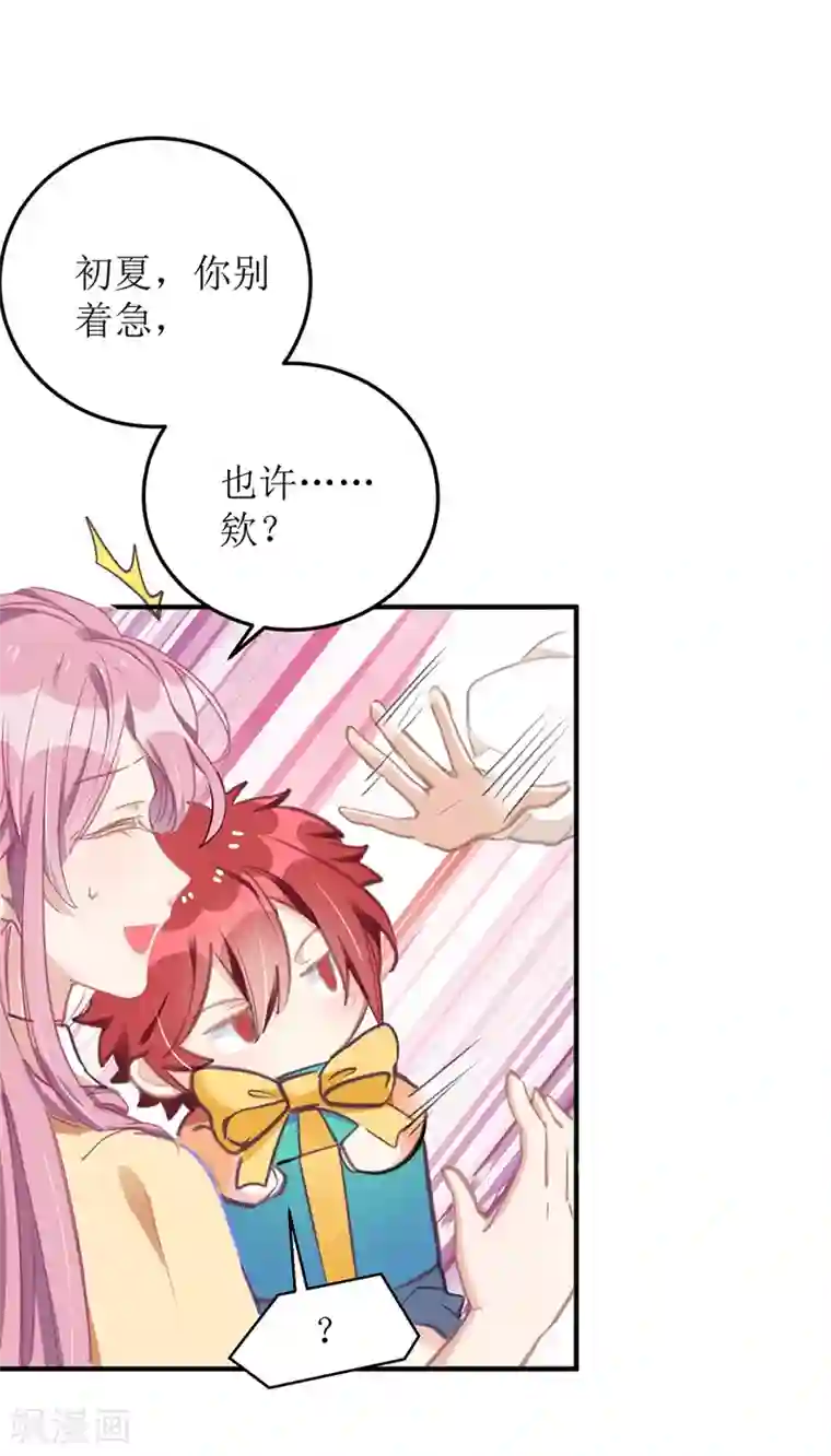 我爹地人设崩了第3话 星辰，生日快乐