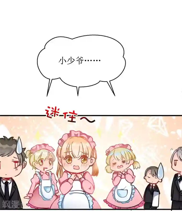 我爹地人设崩了第3话 星辰，生日快乐