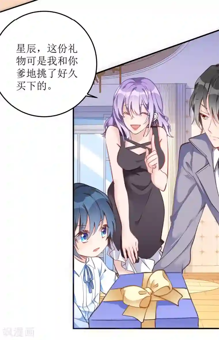 我爹地人设崩了第3话 星辰，生日快乐