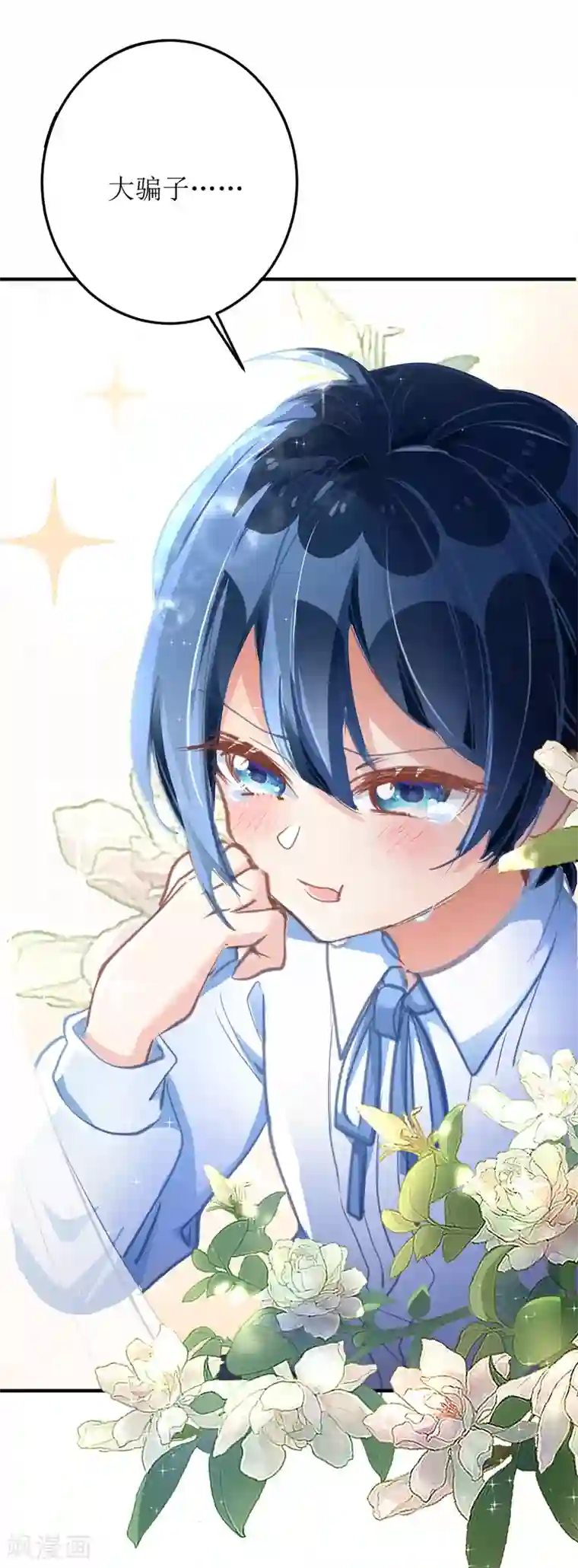 我爹地人设崩了第3话 星辰，生日快乐