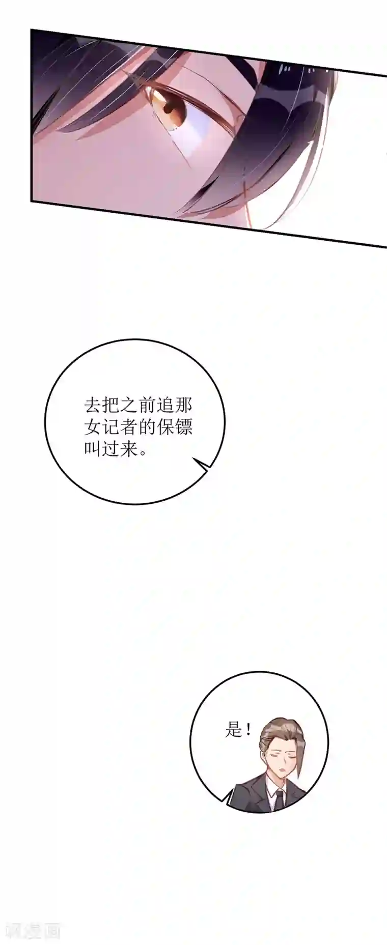 我爹地人设崩了第4话 潜入办公室