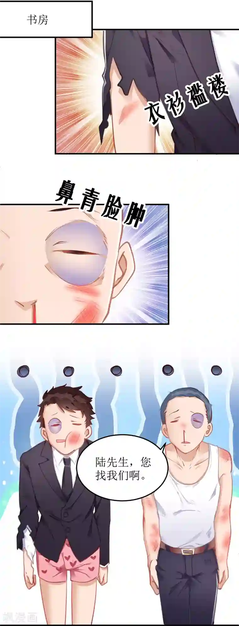 我爹地人设崩了第4话 潜入办公室