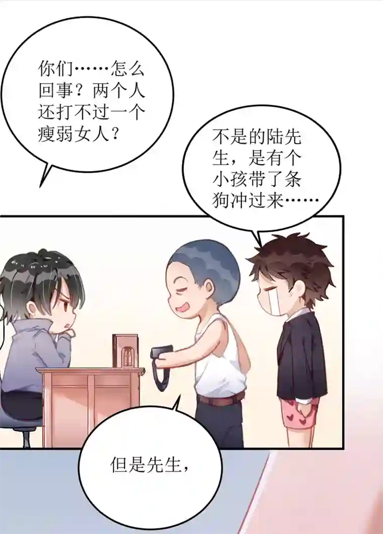 我爹地人设崩了第4话 潜入办公室