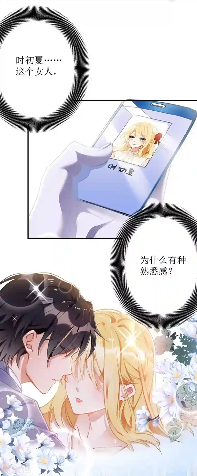 我爹地人设崩了第4话 潜入办公室