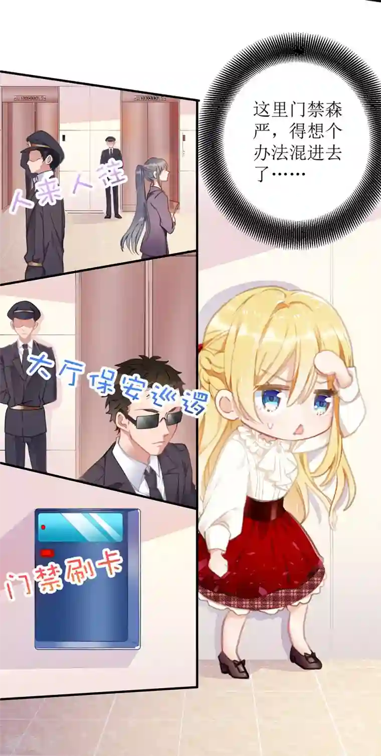我爹地人设崩了第4话 潜入办公室