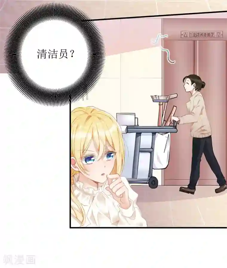 我爹地人设崩了第4话 潜入办公室