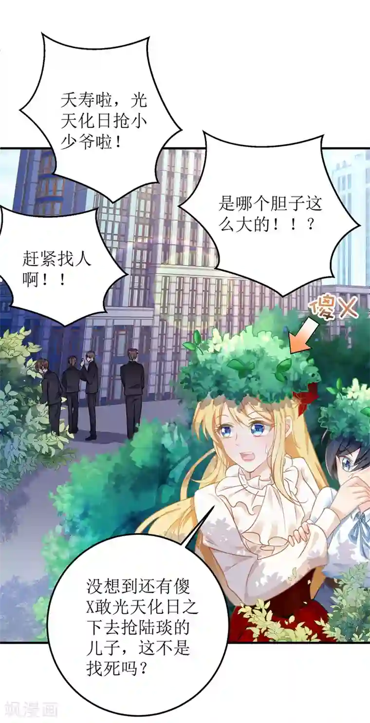 我爹地人设崩了第5话 错认儿砸