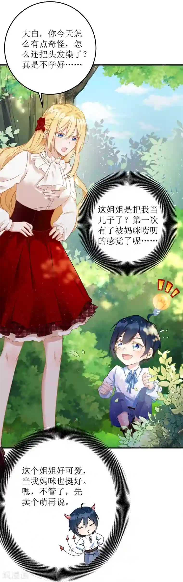 我爹地人设崩了第5话 错认儿砸