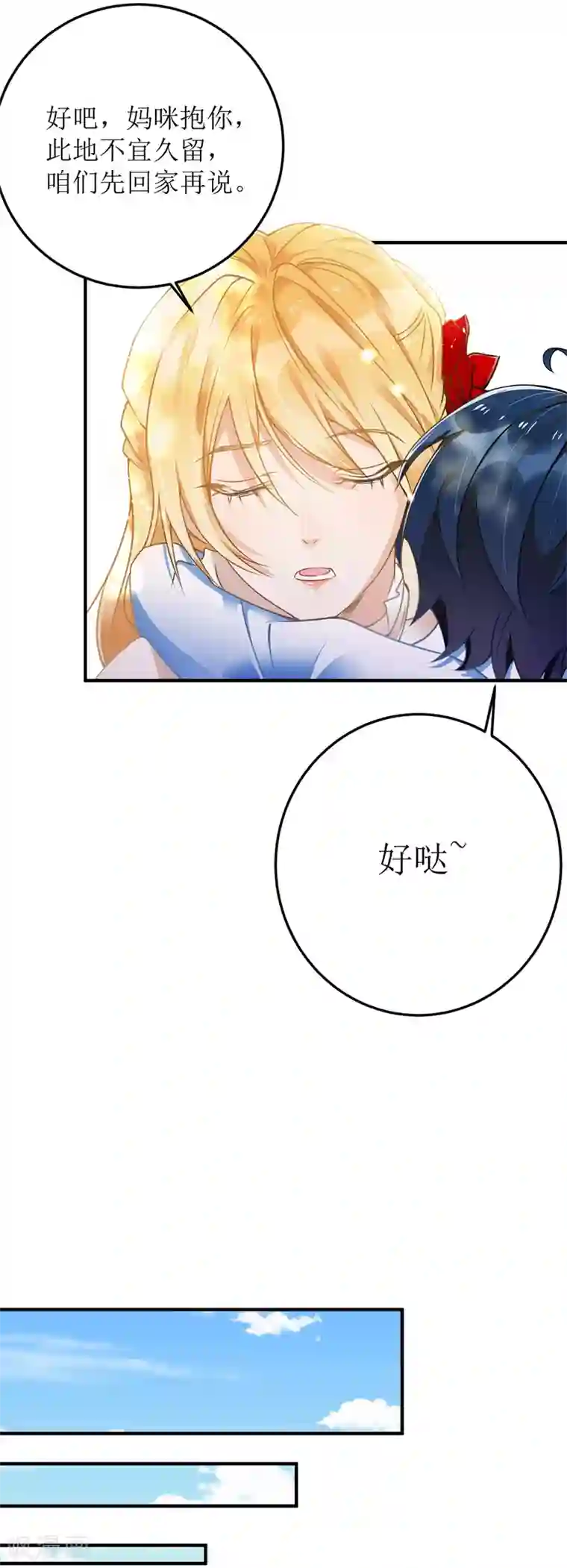 我爹地人设崩了第5话 错认儿砸