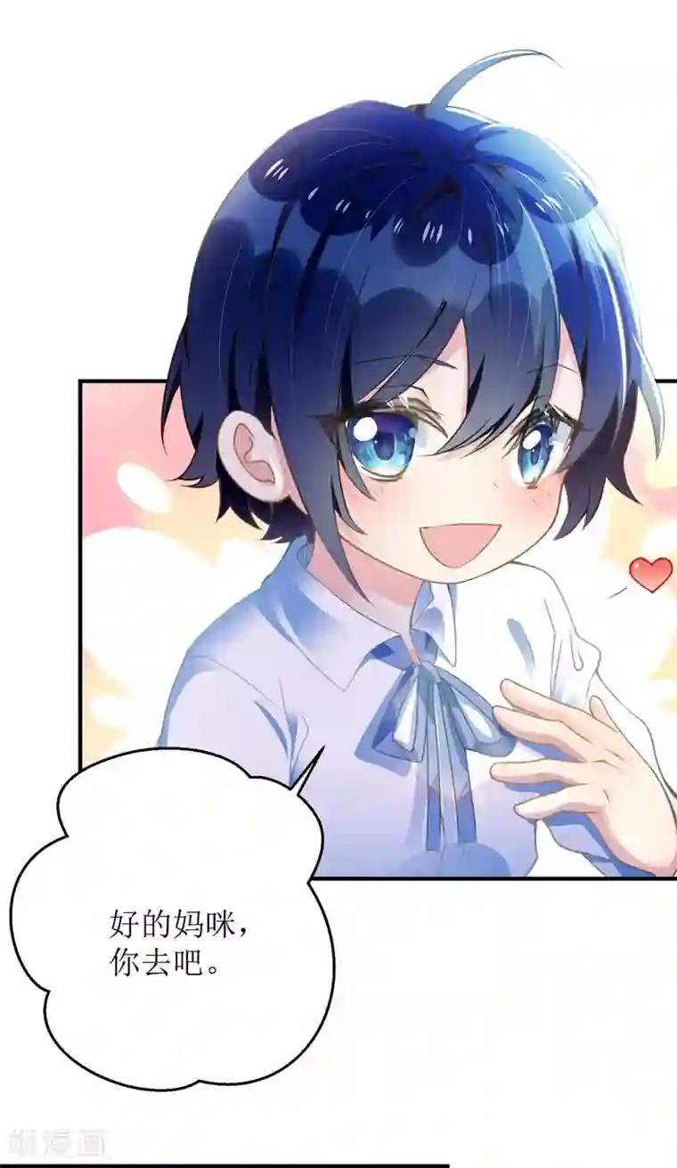 我爹地人设崩了第5话 错认儿砸