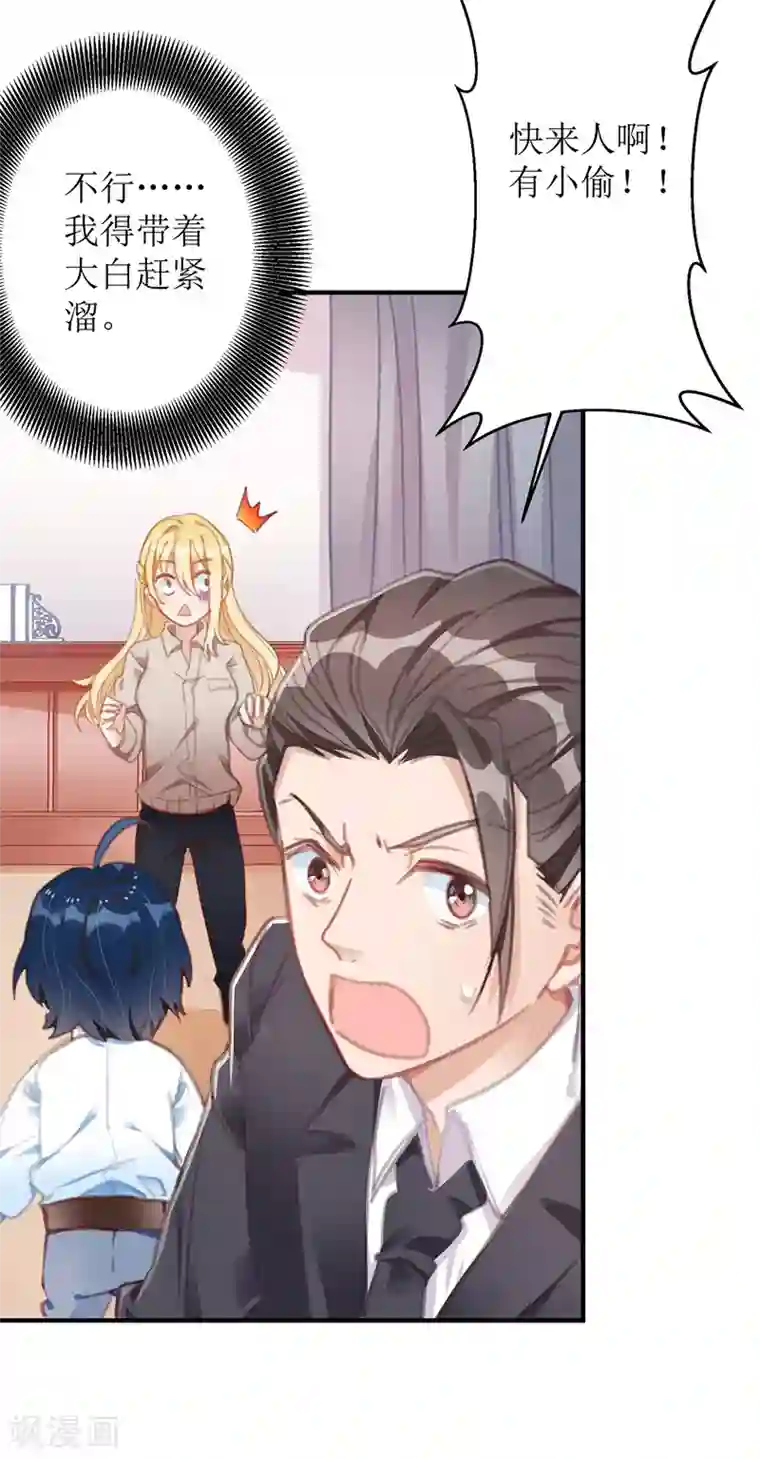 我爹地人设崩了第5话 错认儿砸