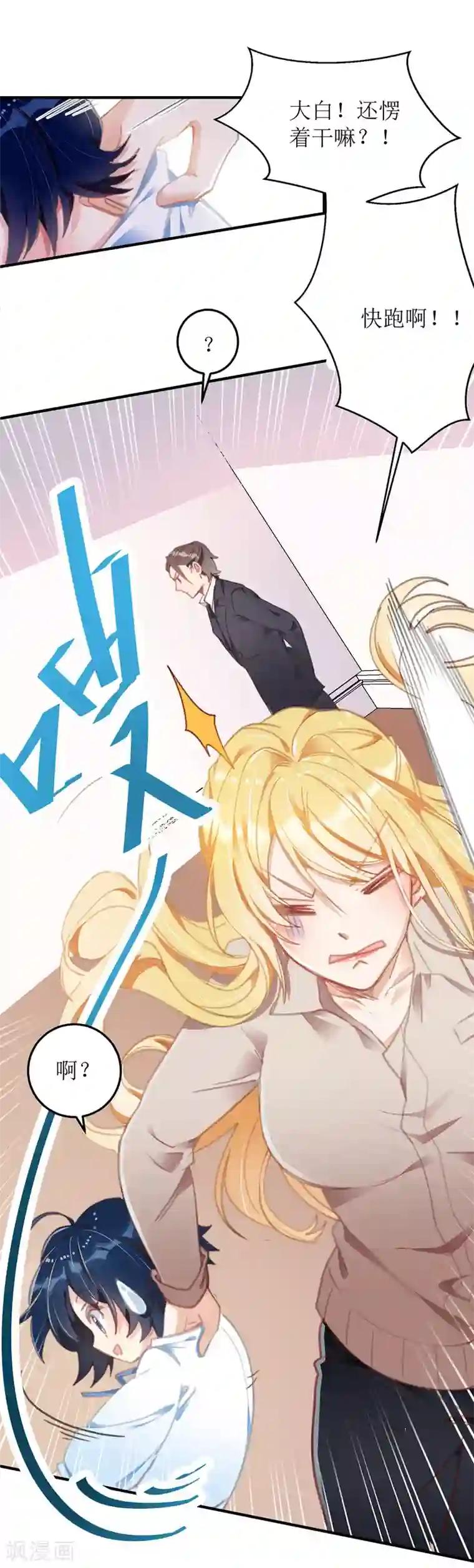 我爹地人设崩了第5话 错认儿砸