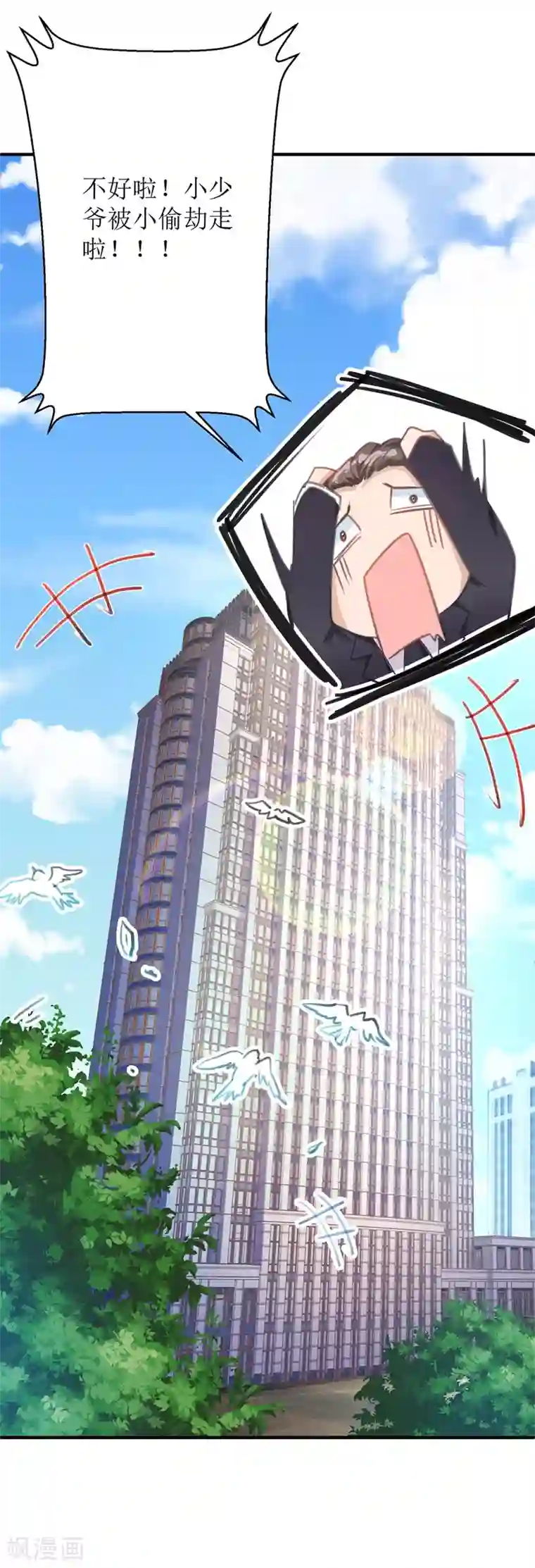 我爹地人设崩了第5话 错认儿砸