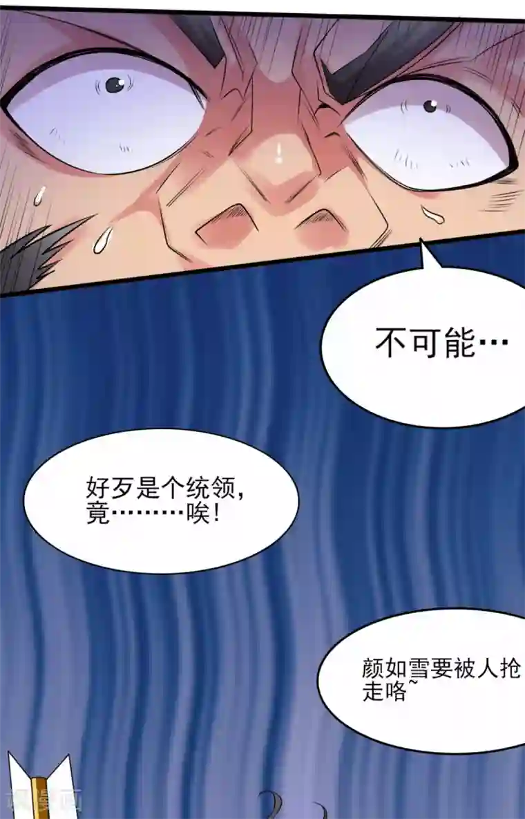 本婿修的是贱道第7话 虐爆赵安