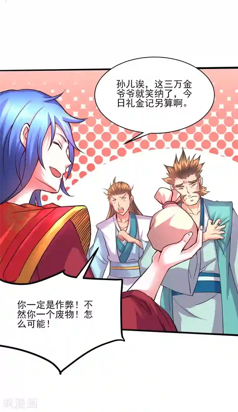 本婿修的是贱道第7话 虐爆赵安