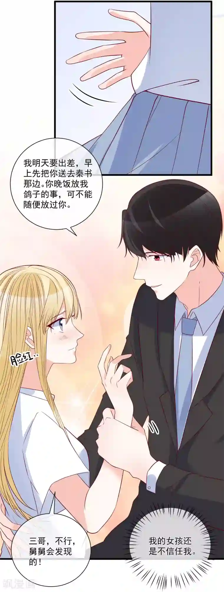 重生巨星第87话 出道听我的