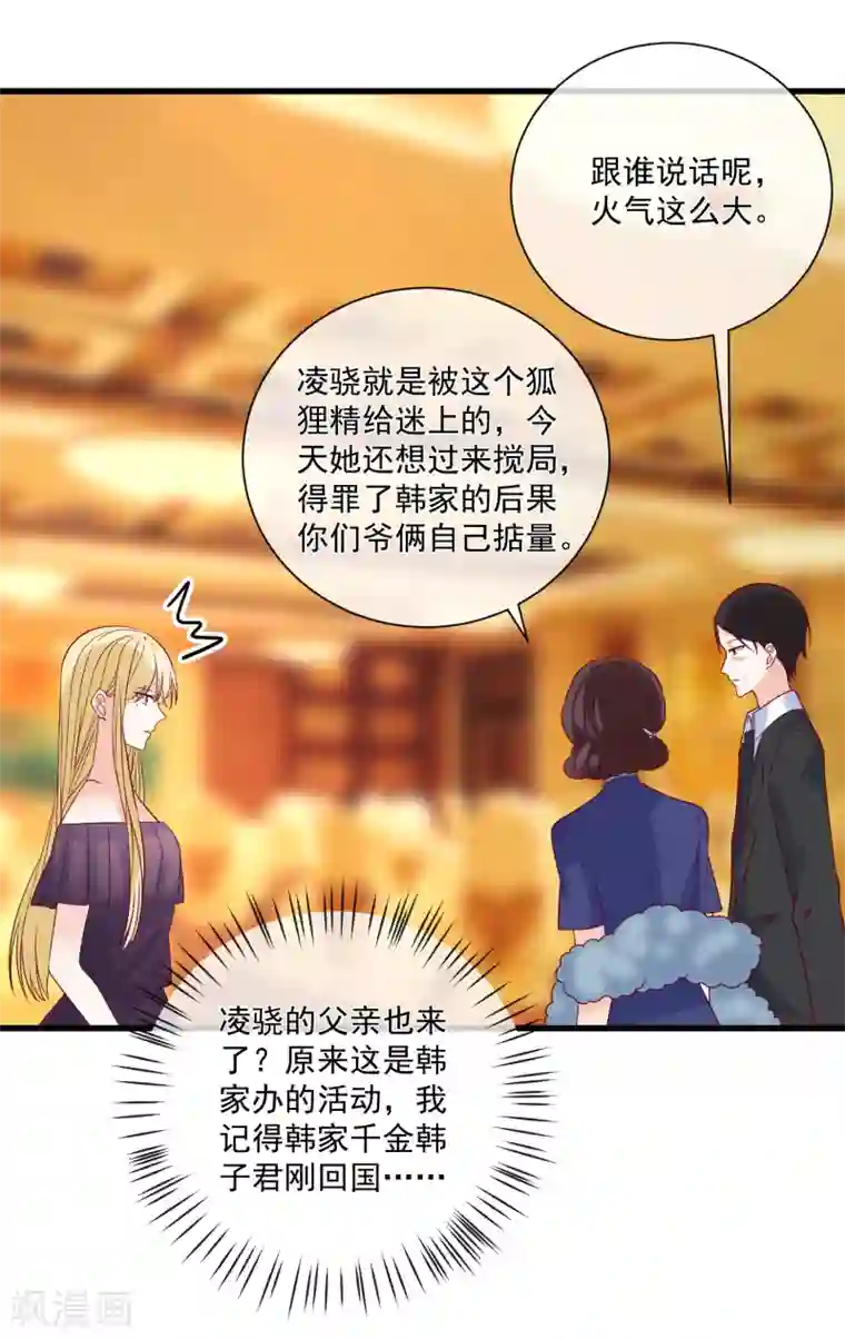 重生巨星第88话 来自韩家的邀请