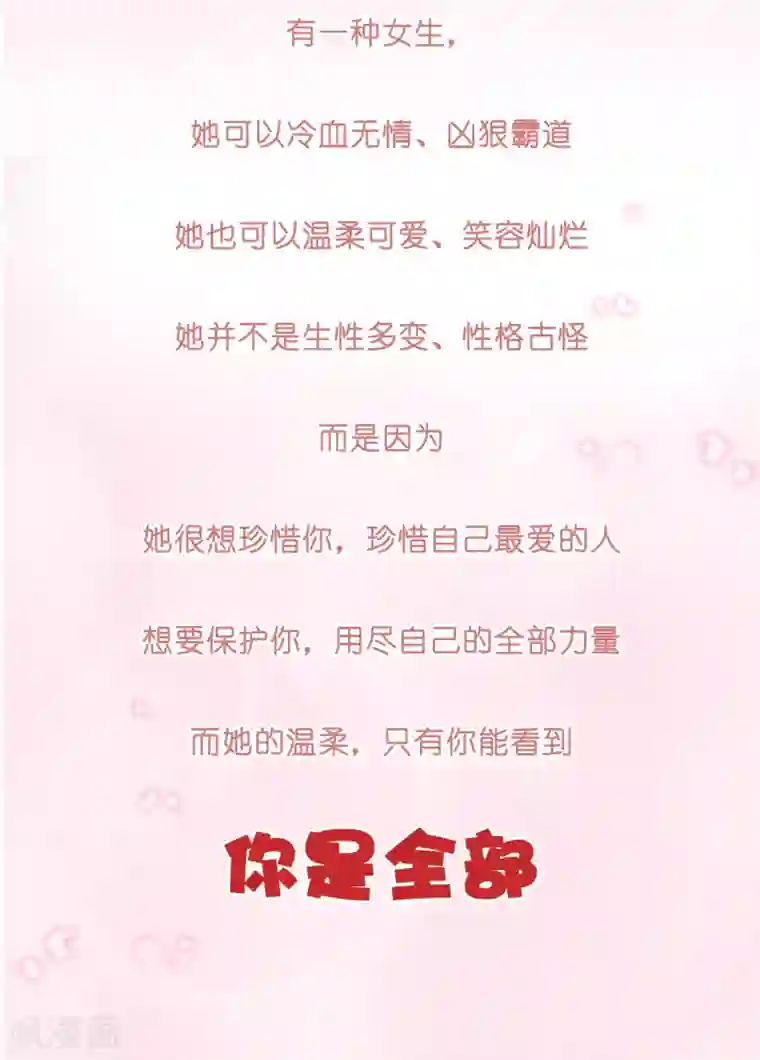 女强人也要谈恋爱第8话 我的女友是把刀3