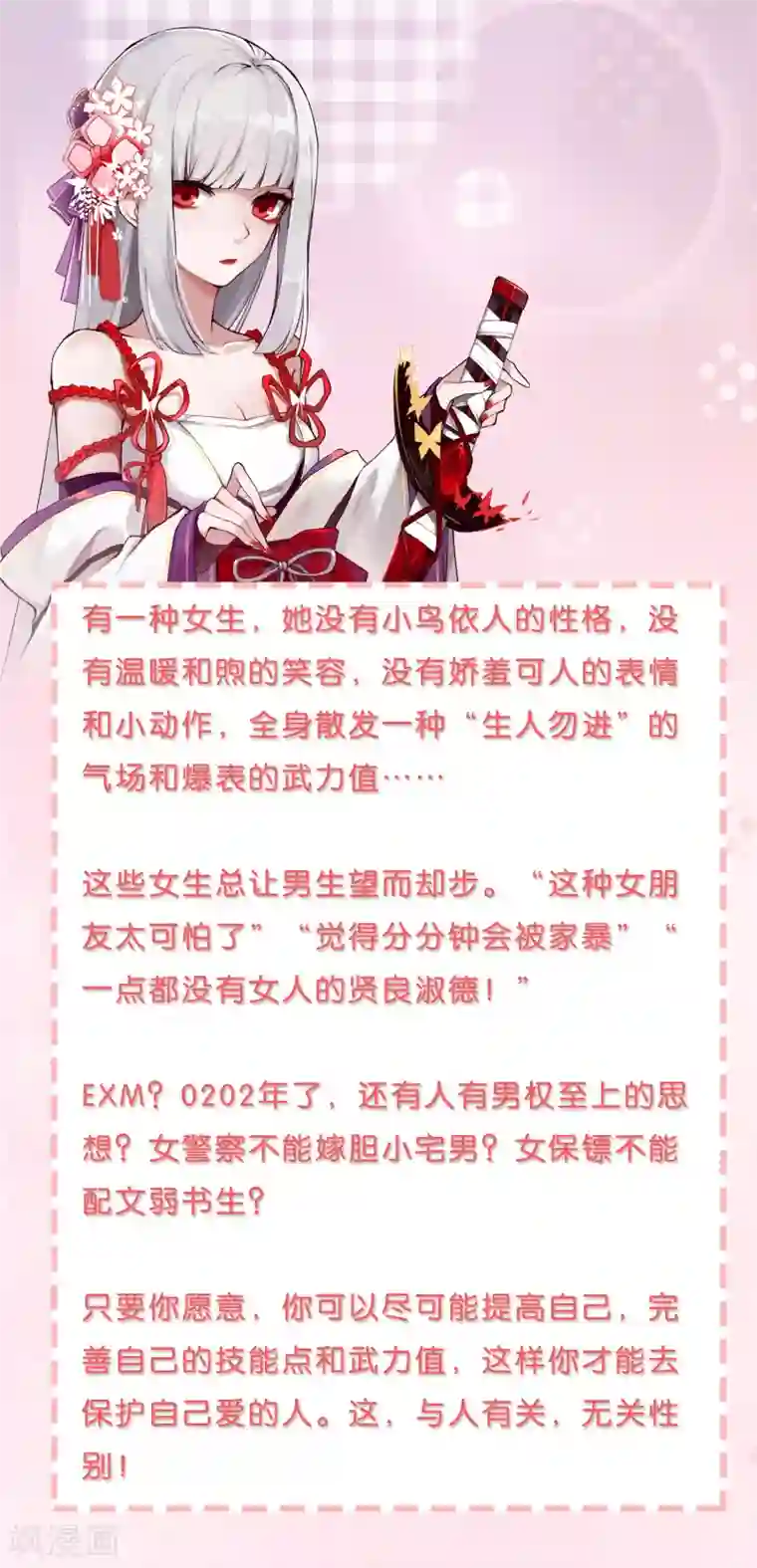 女强人也要谈恋爱第8话 我的女友是把刀3