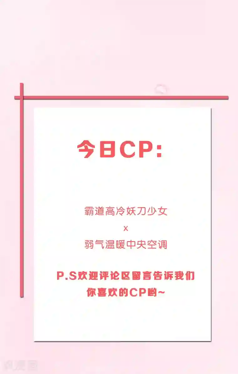 女强人也要谈恋爱第8话 我的女友是把刀3