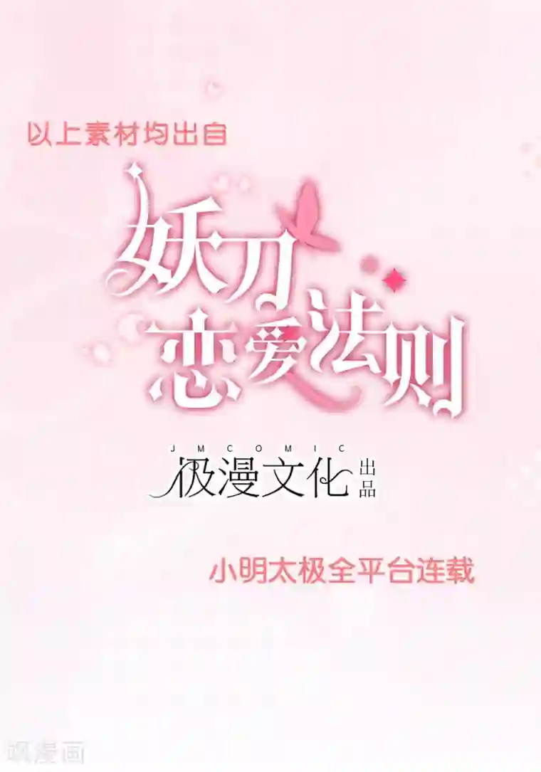 女强人也要谈恋爱第8话 我的女友是把刀3