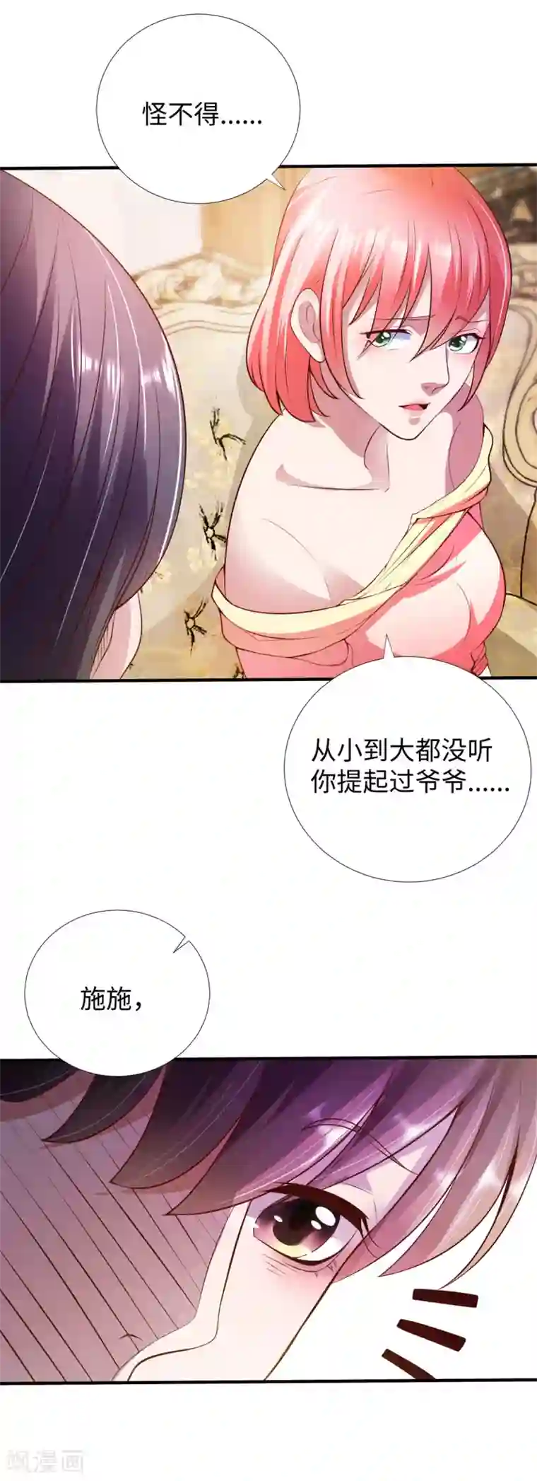 全能至尊第9话 围棋天才少女