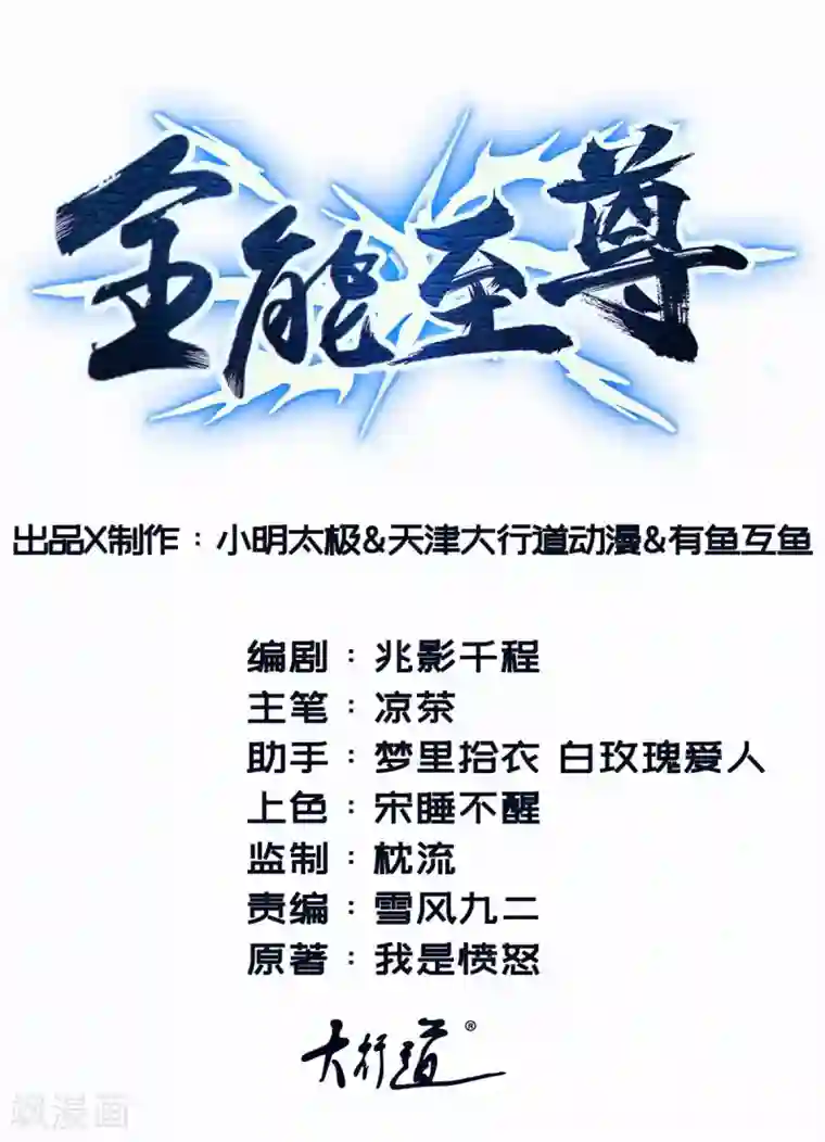 全能至尊第10话 厮杀开始