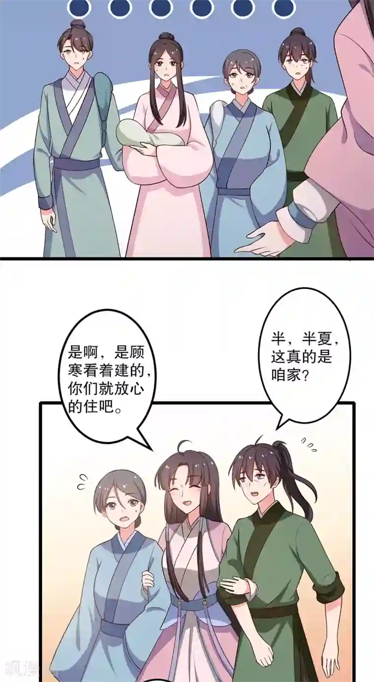 农家娘子有喜了第40话 许下娘子一场婚礼