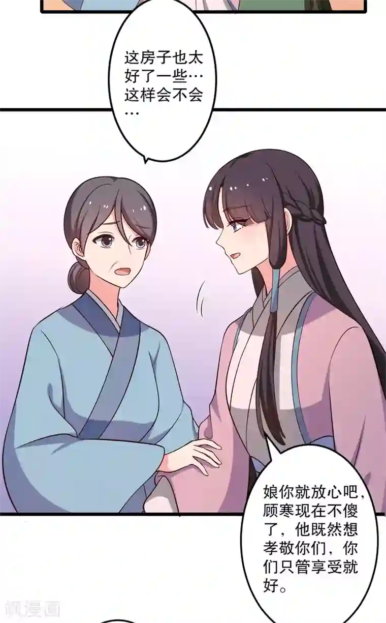 农家娘子有喜了第40话 许下娘子一场婚礼