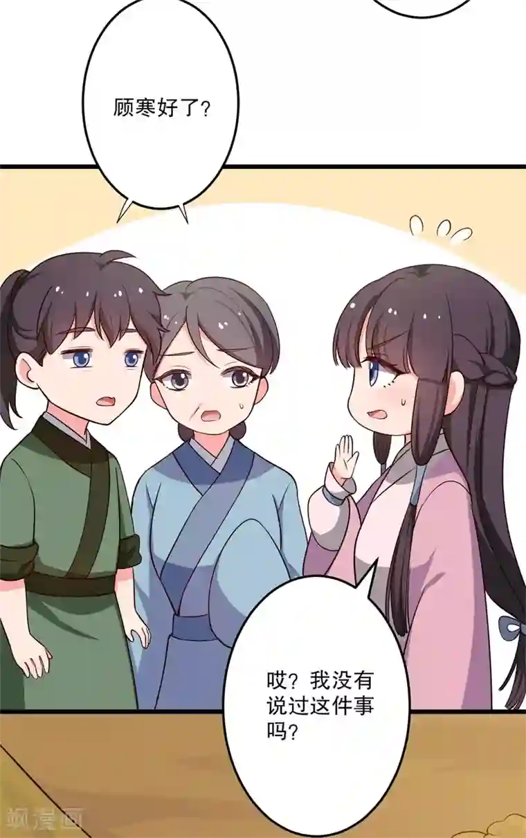 农家娘子有喜了第40话 许下娘子一场婚礼
