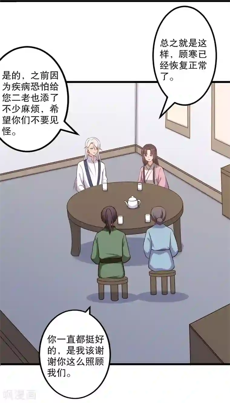 农家娘子有喜了第40话 许下娘子一场婚礼