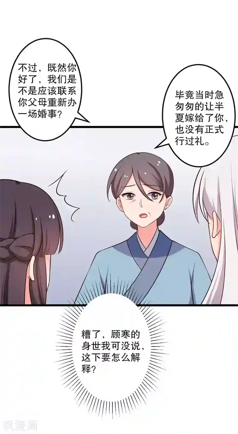 农家娘子有喜了第40话 许下娘子一场婚礼