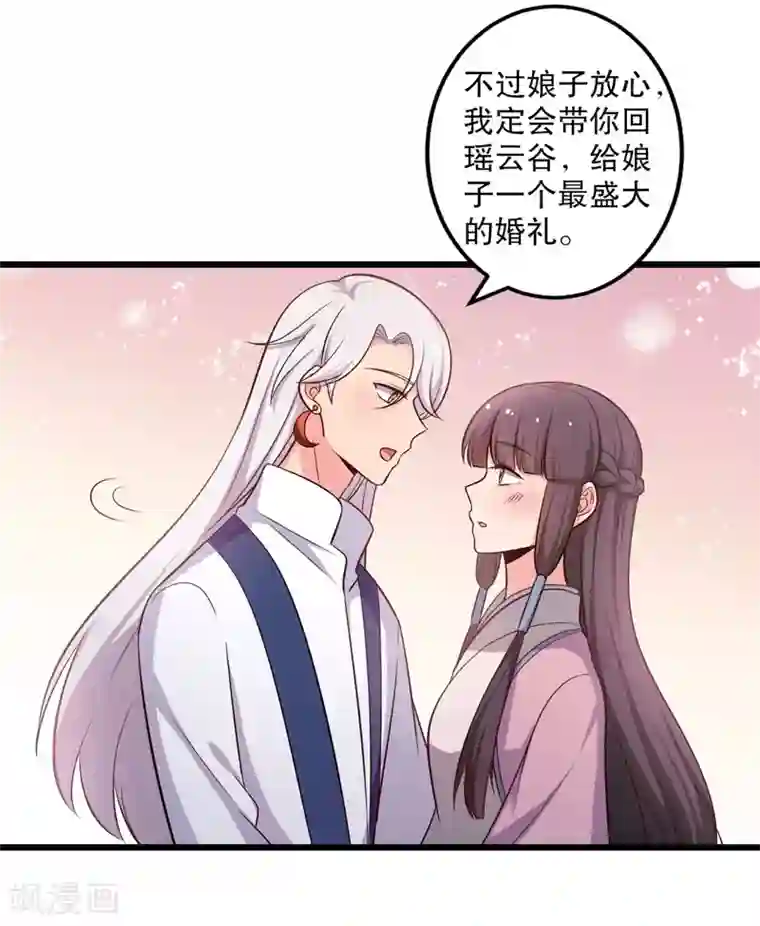 农家娘子有喜了第40话 许下娘子一场婚礼