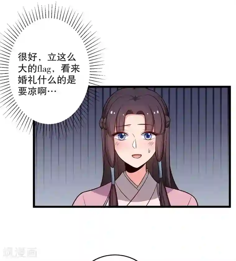 农家娘子有喜了第40话 许下娘子一场婚礼