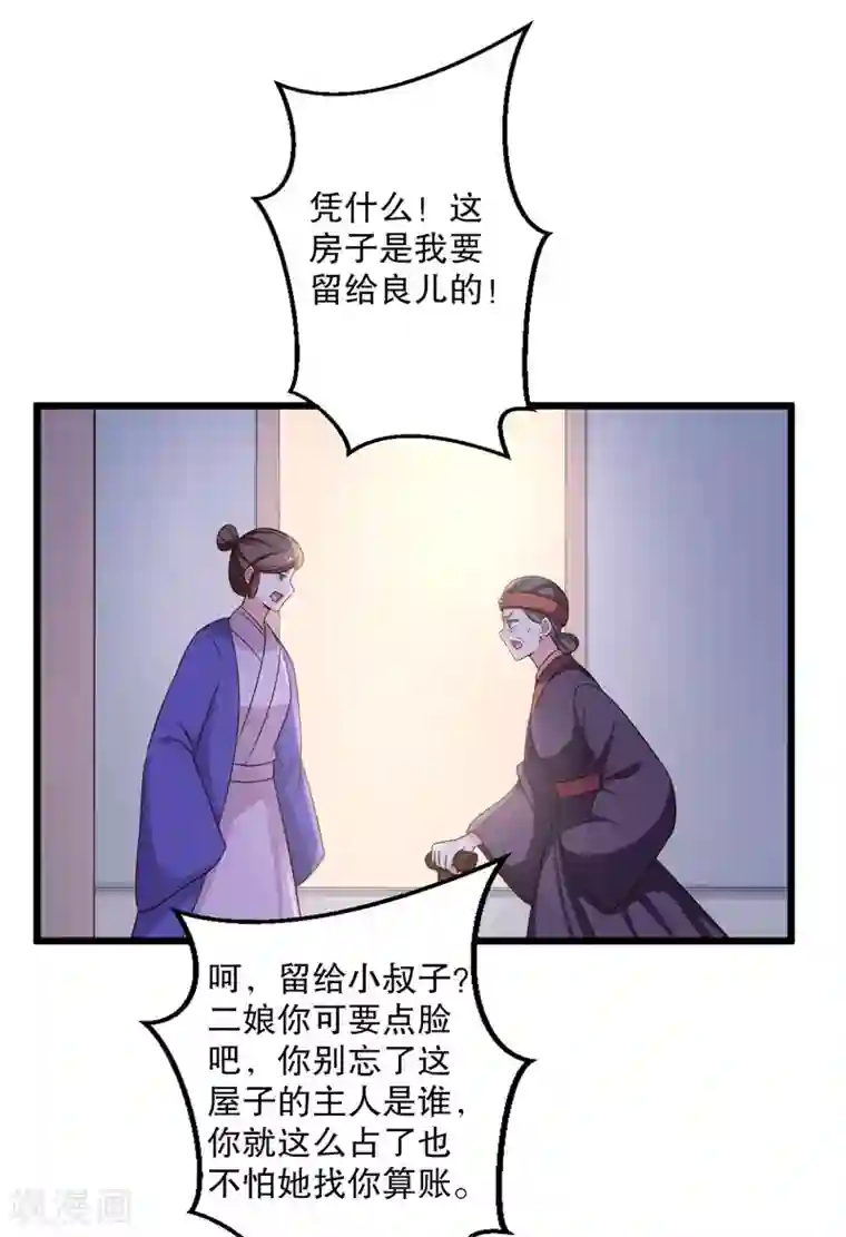 农家娘子有喜了第40话 许下娘子一场婚礼