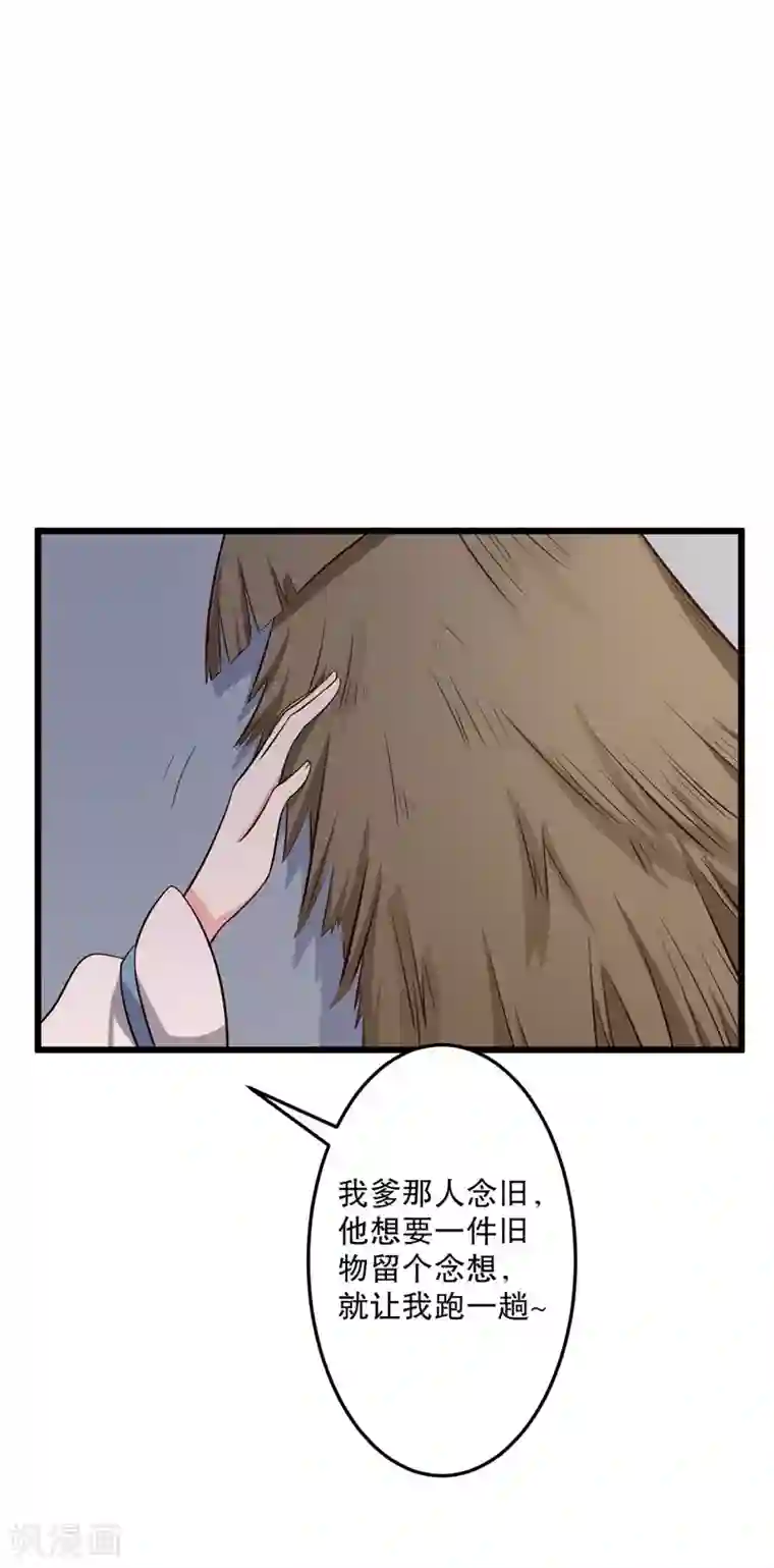 农家娘子有喜了第40话 许下娘子一场婚礼