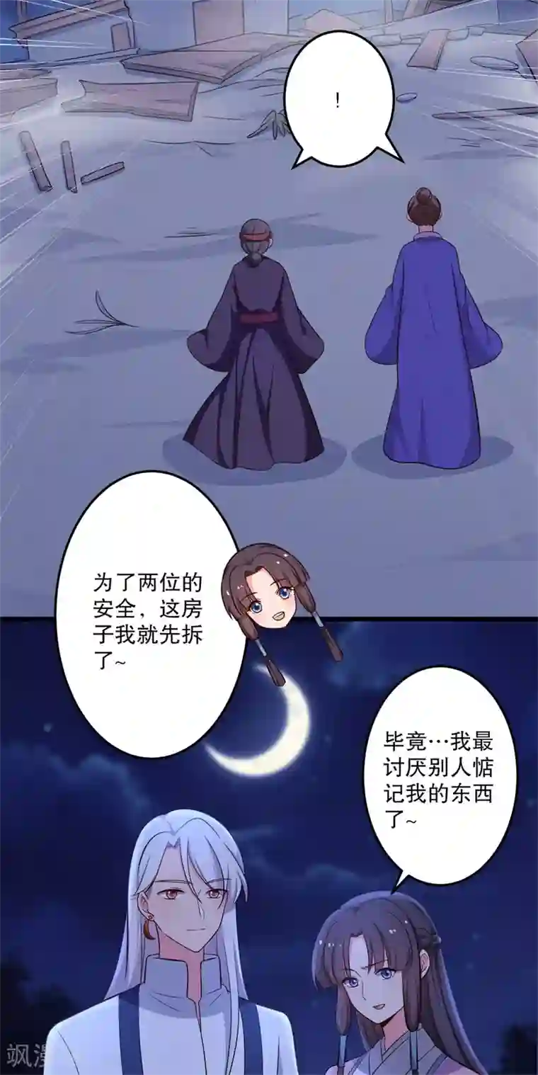 农家娘子有喜了第40话 许下娘子一场婚礼