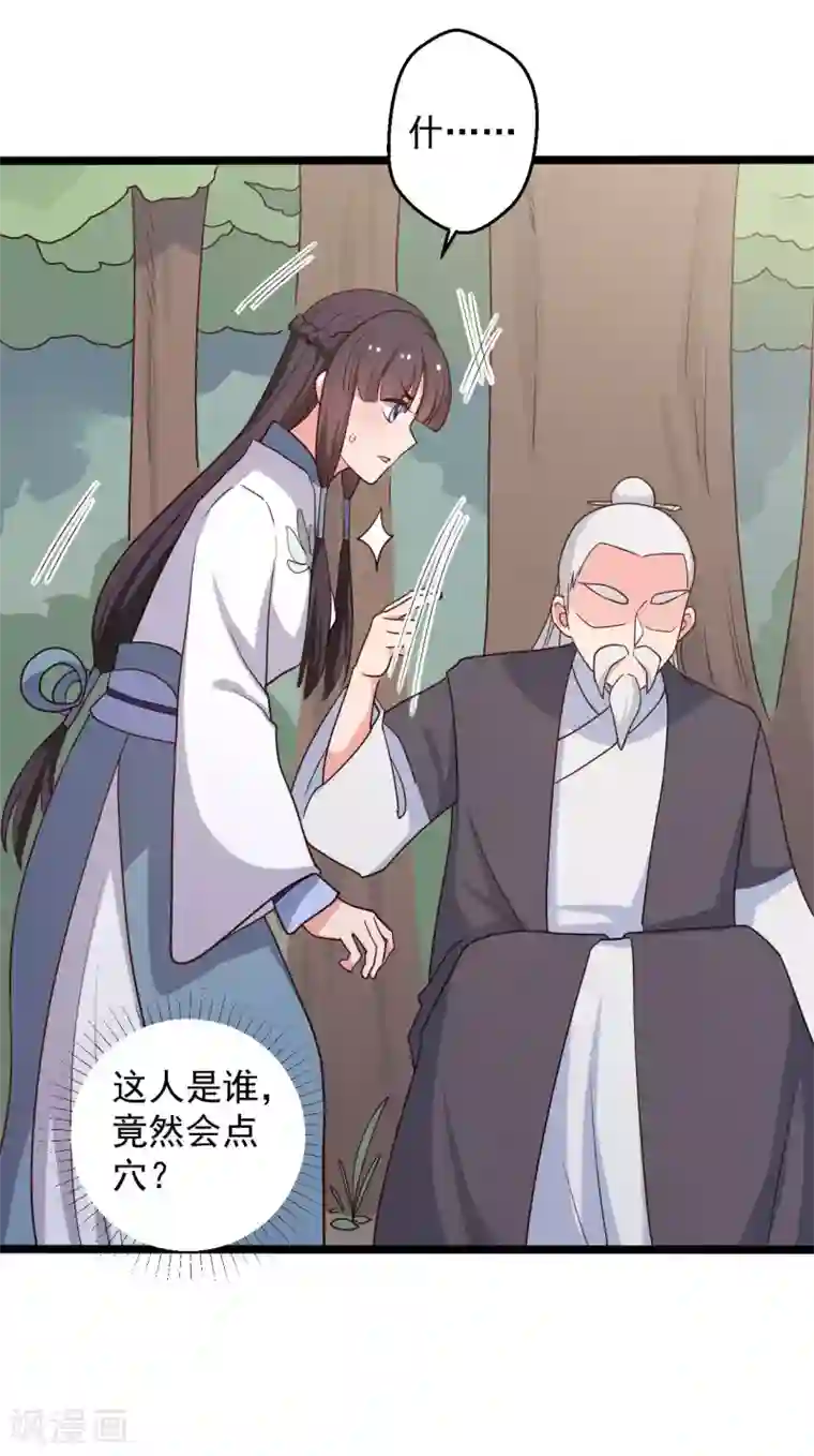 农家娘子有喜了第41话 师父绑架了娘子