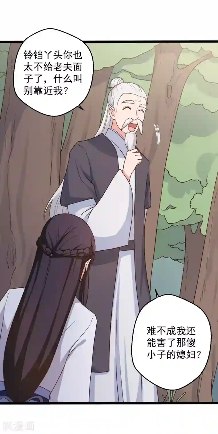 农家娘子有喜了第41话 师父绑架了娘子