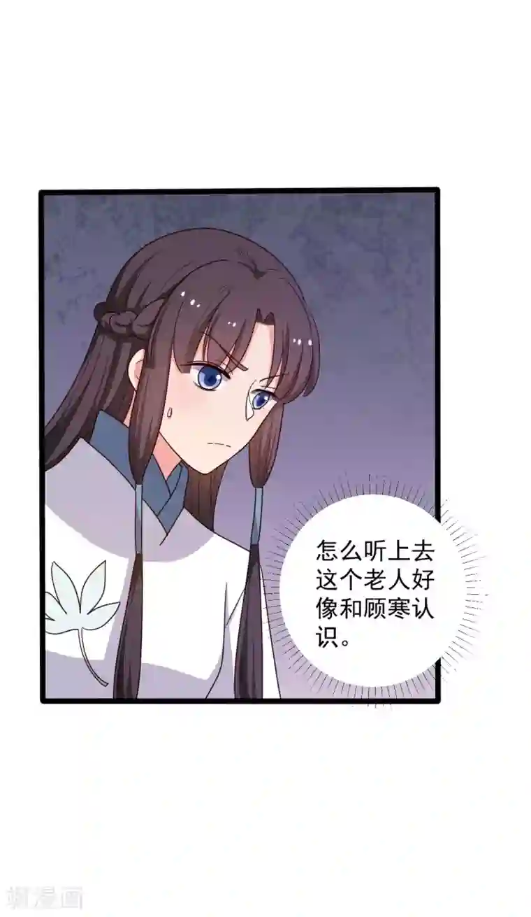 农家娘子有喜了第41话 师父绑架了娘子