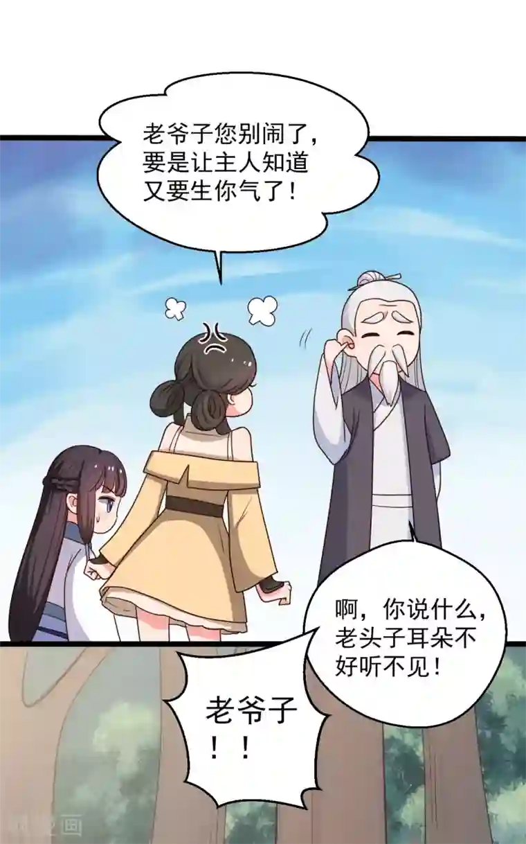 农家娘子有喜了第41话 师父绑架了娘子
