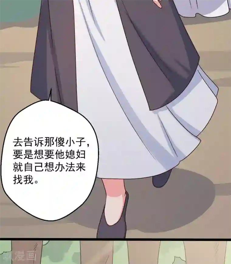 农家娘子有喜了第41话 师父绑架了娘子