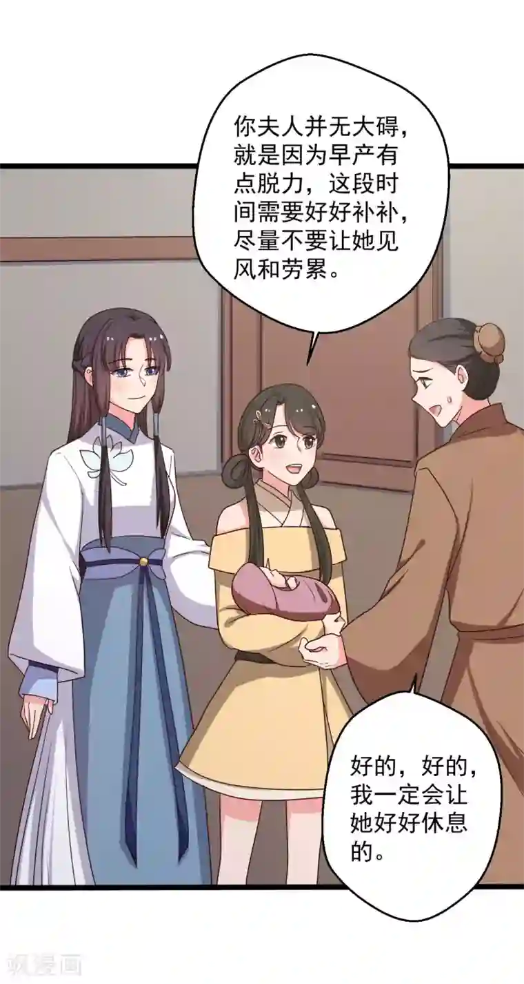 农家娘子有喜了第41话 师父绑架了娘子