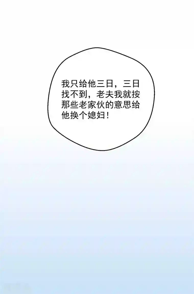 农家娘子有喜了第41话 师父绑架了娘子