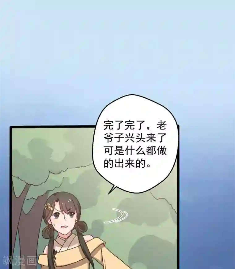 农家娘子有喜了第41话 师父绑架了娘子