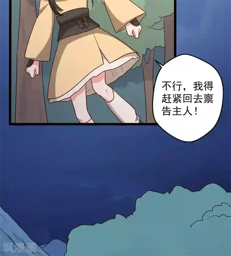 农家娘子有喜了第41话 师父绑架了娘子
