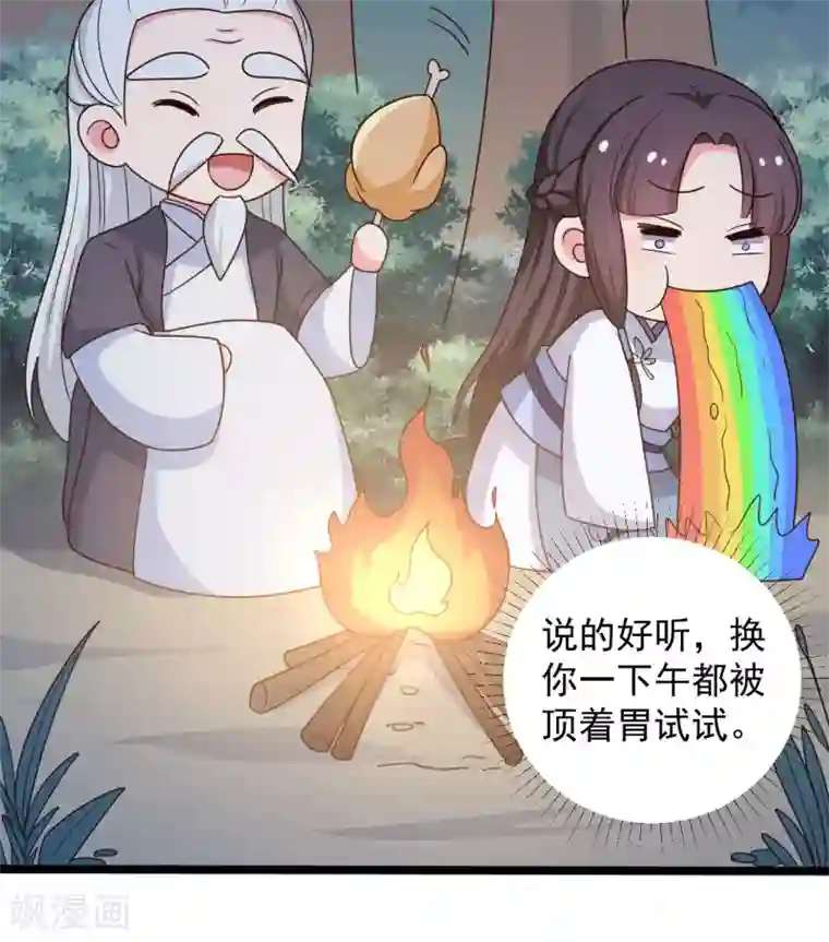 农家娘子有喜了第41话 师父绑架了娘子