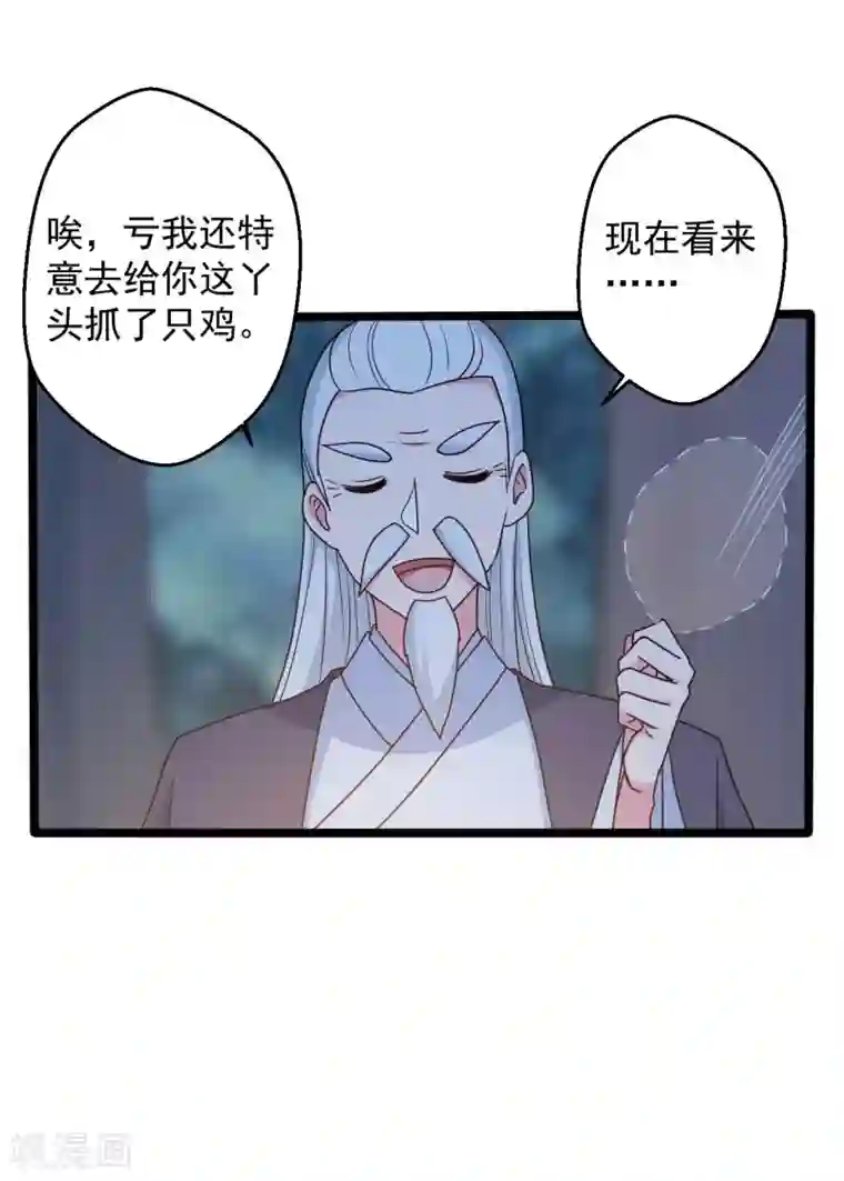 农家娘子有喜了第41话 师父绑架了娘子