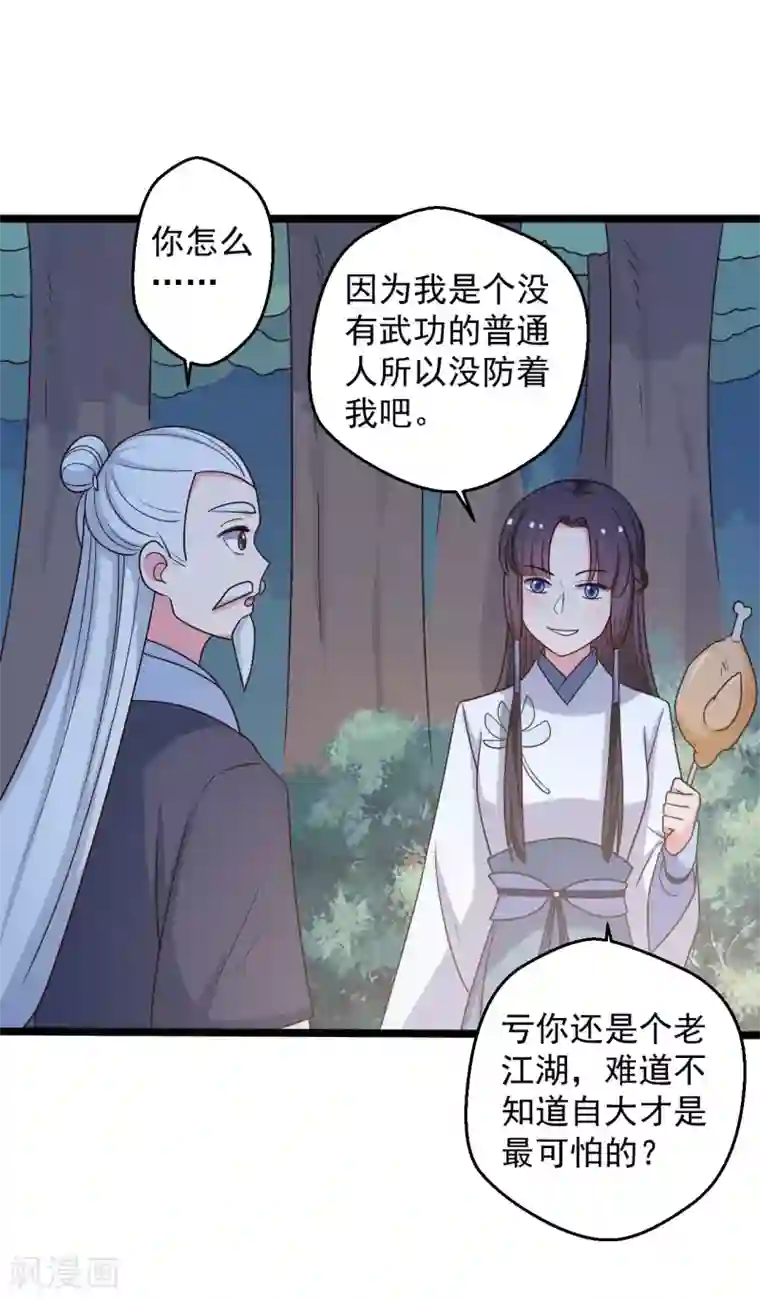 农家娘子有喜了第41话 师父绑架了娘子